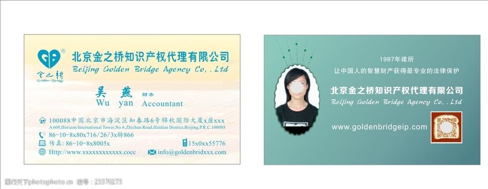 知識產(chǎn)權(quán)代理公司名片 專業(yè)護航，智慧先行